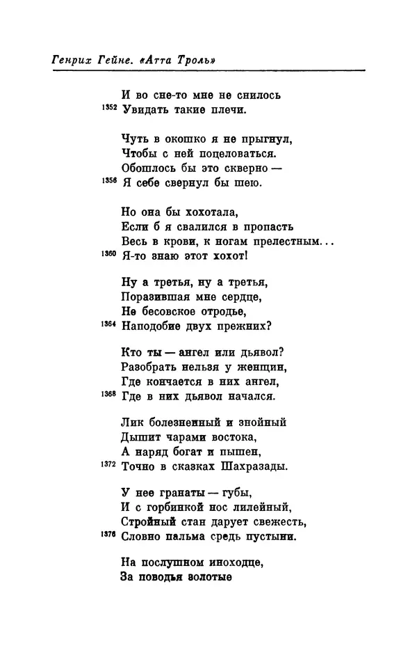 Генрих Гейне - Атта Троль. Сон в летнюю ночь - Страница № 63