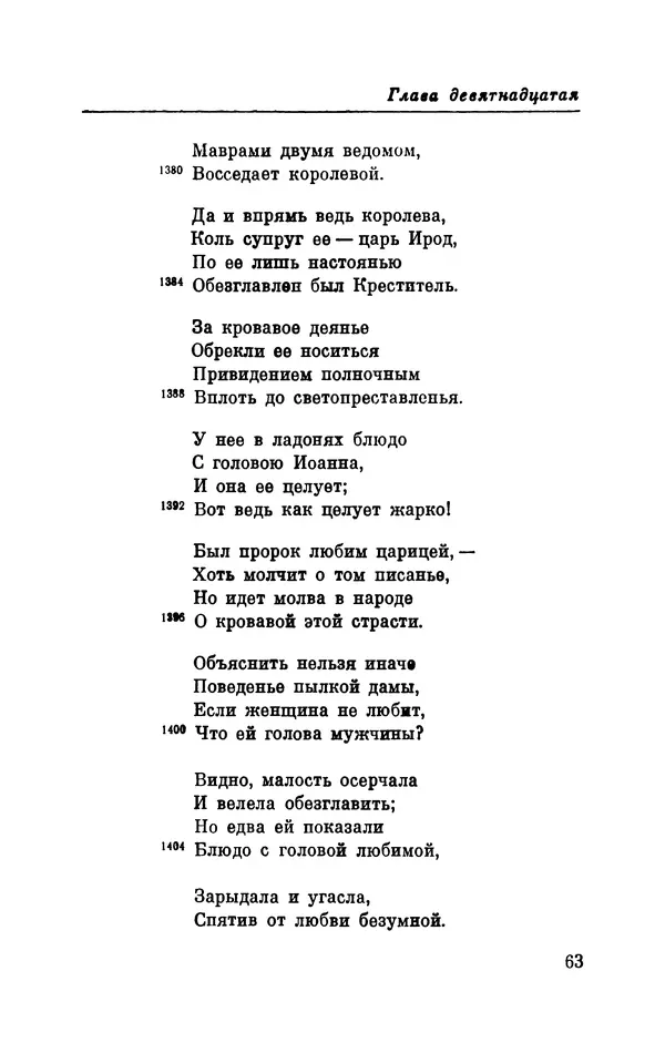 Генрих Гейне - Атта Троль. Сон в летнюю ночь - Страница № 64