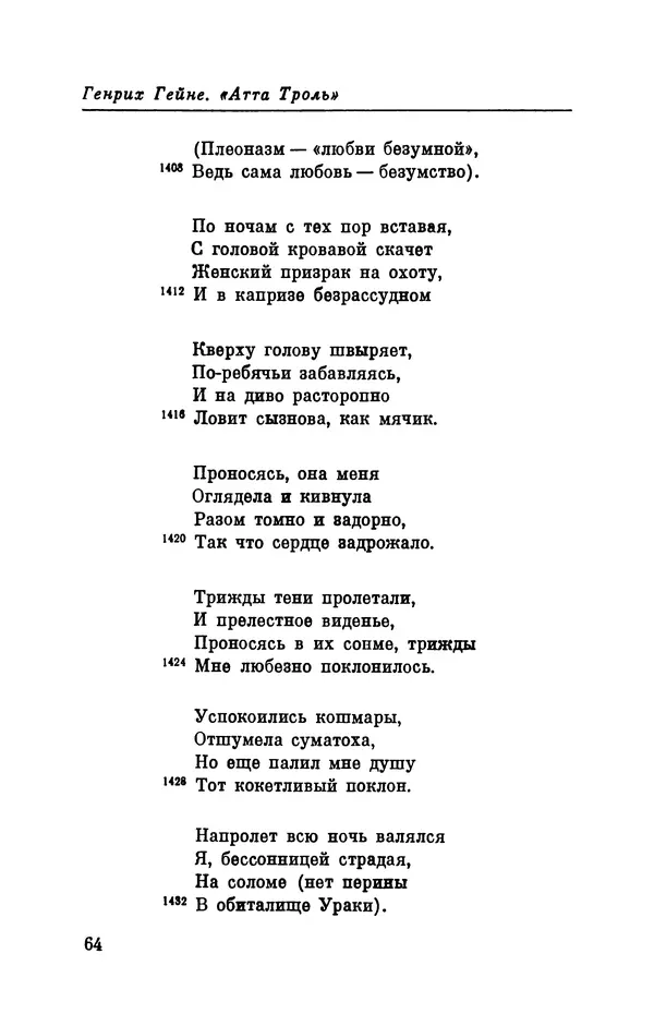 Генрих Гейне - Атта Троль. Сон в летнюю ночь - Страница № 65