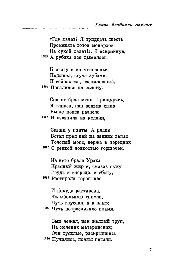 Генрих Гейне - Атта Троль. Сон в летнюю ночь - Страница № 74