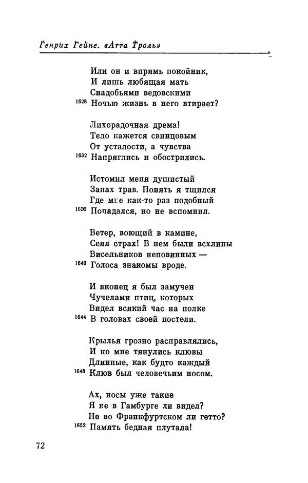 Генрих Гейне - Атта Троль. Сон в летнюю ночь - Страница № 75