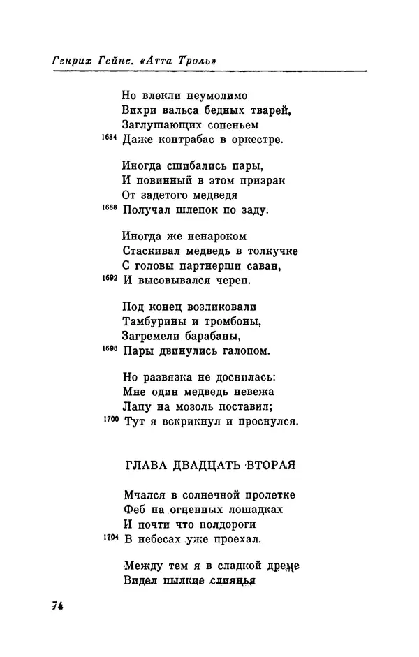 Генрих Гейне - Атта Троль. Сон в летнюю ночь - Страница № 77