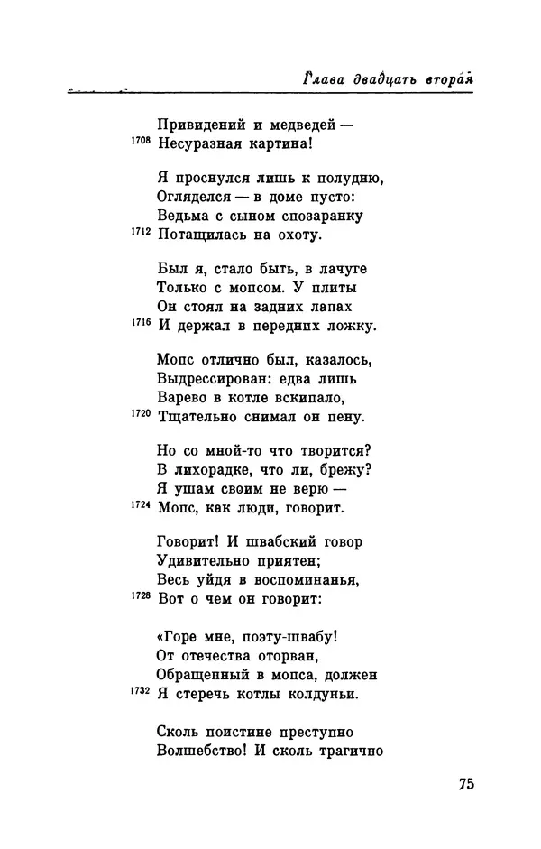 Генрих Гейне - Атта Троль. Сон в летнюю ночь - Страница № 78