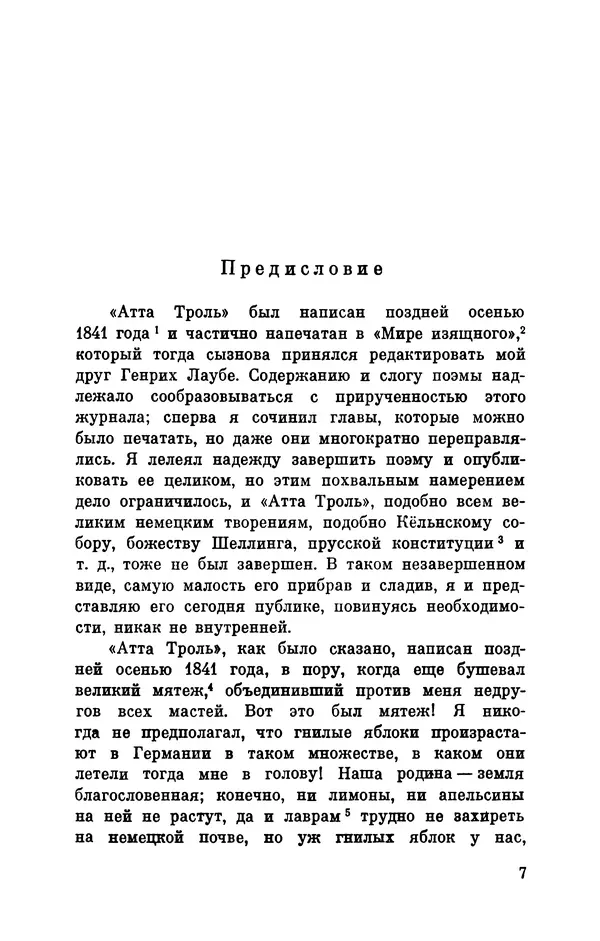 Генрих Гейне - Атта Троль. Сон в летнюю ночь - Страница № 8