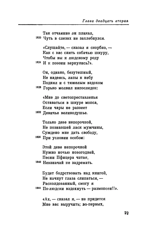 Генрих Гейне - Атта Троль. Сон в летнюю ночь - Страница № 82