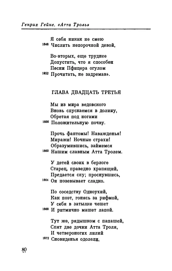 Генрих Гейне - Атта Троль. Сон в летнюю ночь - Страница № 83