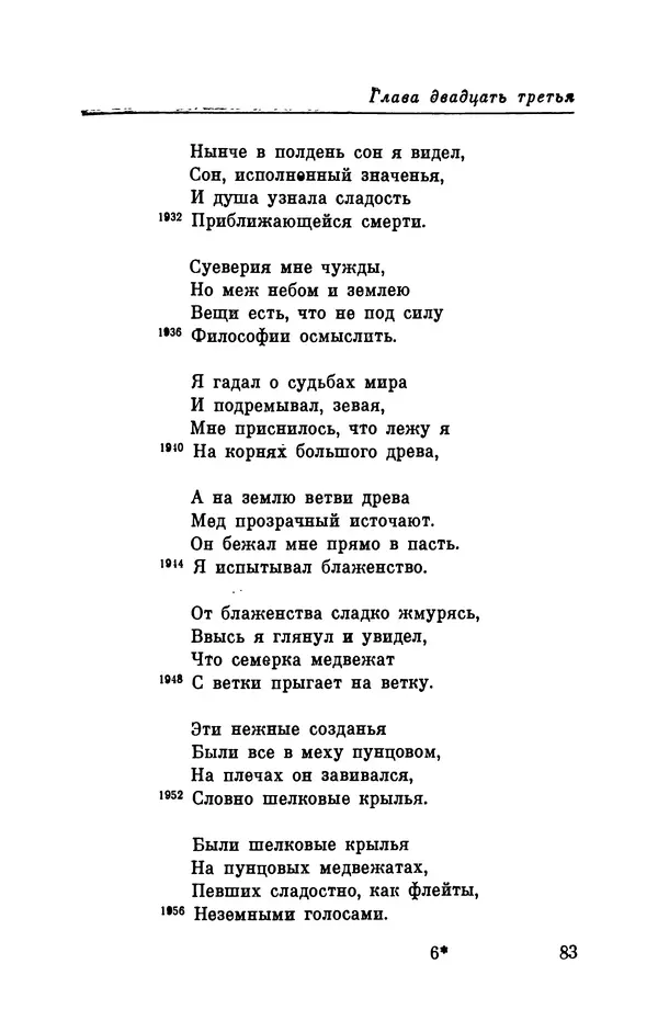 Генрих Гейне - Атта Троль. Сон в летнюю ночь - Страница № 86