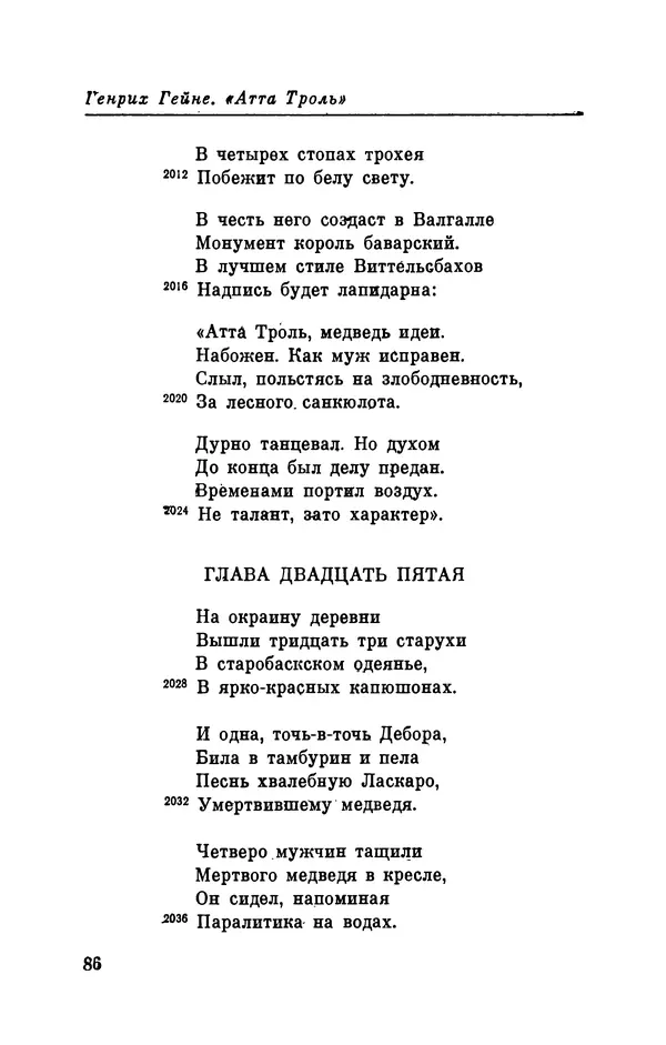 Генрих Гейне - Атта Троль. Сон в летнюю ночь - Страница № 89