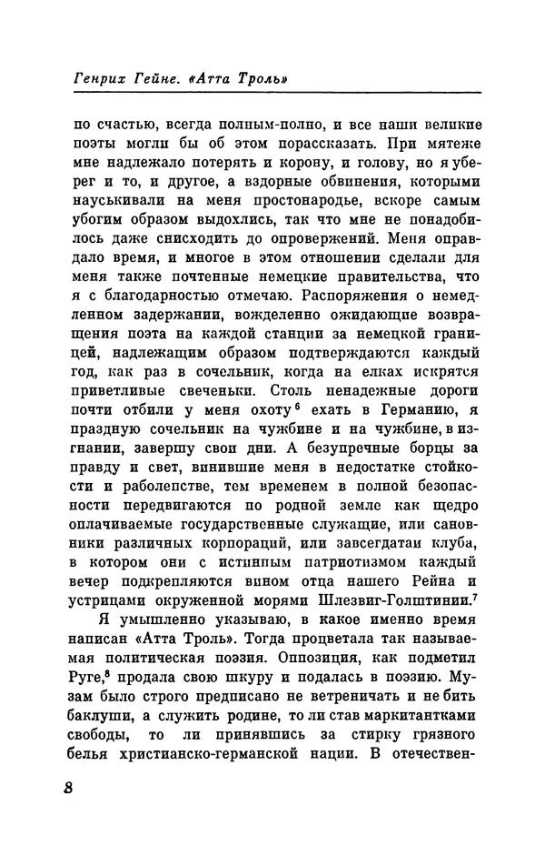 Генрих Гейне - Атта Троль. Сон в летнюю ночь - Страница № 9