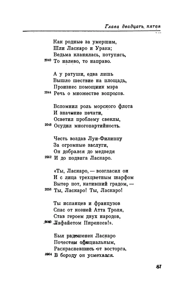 Генрих Гейне - Атта Троль. Сон в летнюю ночь - Страница № 90