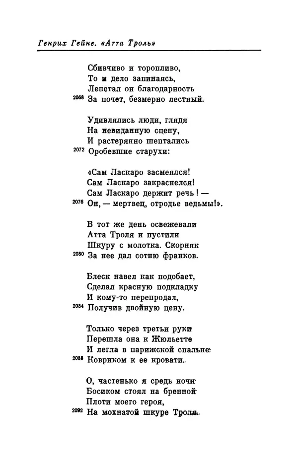 Генрих Гейне - Атта Троль. Сон в летнюю ночь - Страница № 91