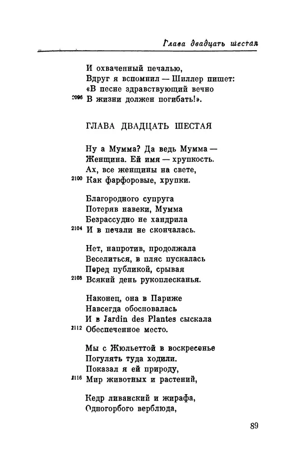 Генрих Гейне - Атта Троль. Сон в летнюю ночь - Страница № 92