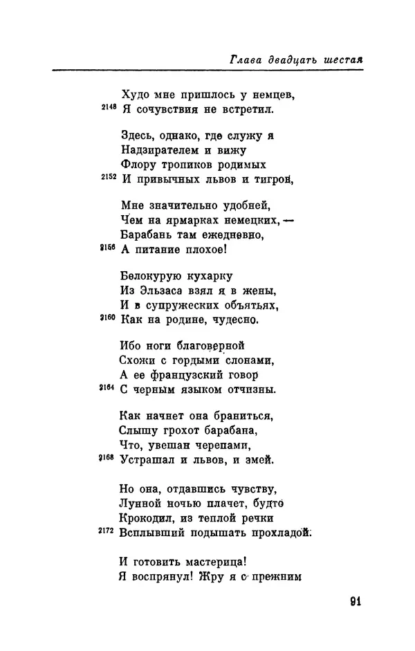 Генрих Гейне - Атта Троль. Сон в летнюю ночь - Страница № 94
