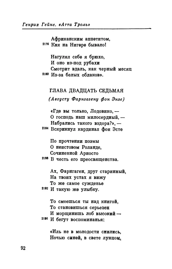 Генрих Гейне - Атта Троль. Сон в летнюю ночь - Страница № 95