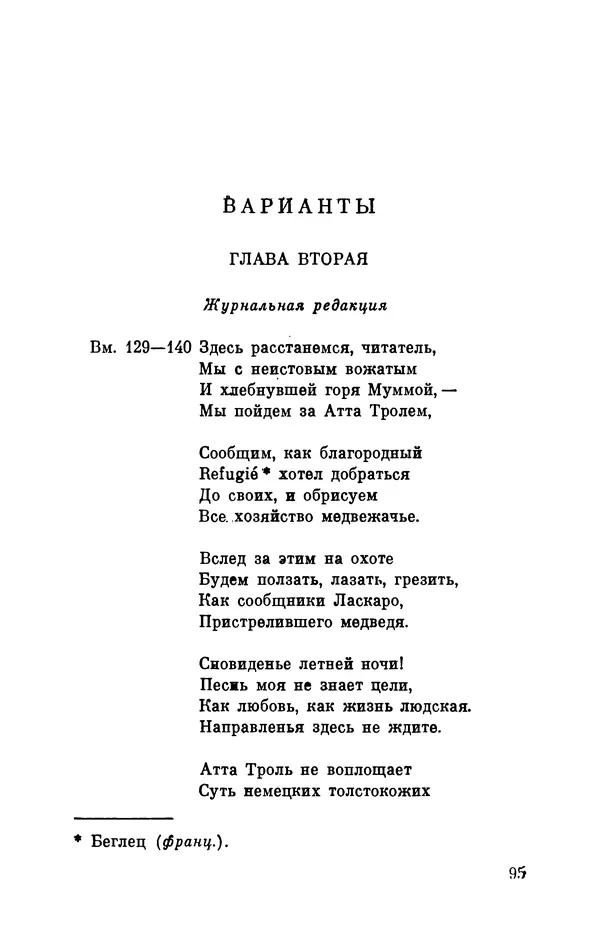 Генрих Гейне - Атта Троль. Сон в летнюю ночь - Страница № 98