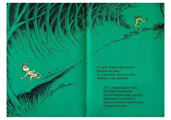  Доктор Сьюз - Чего я испугался - Страница № 4