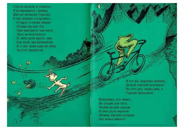  Доктор Сьюз - Чего я испугался - Страница № 5