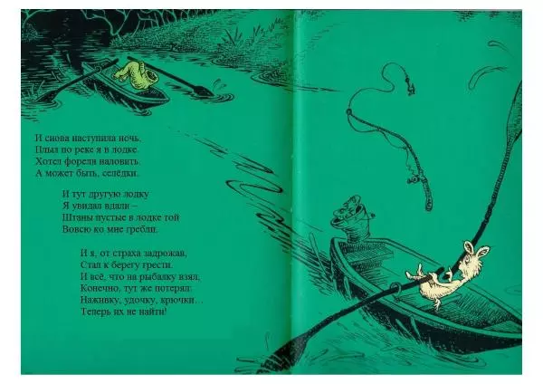  Доктор Сьюз - Чего я испугался - Страница № 6