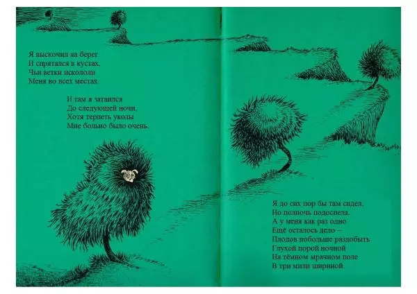  Доктор Сьюз - Чего я испугался - Страница № 7