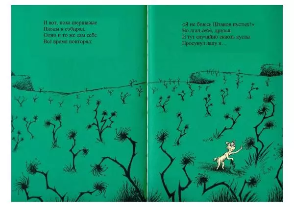  Доктор Сьюз - Чего я испугался - Страница № 8