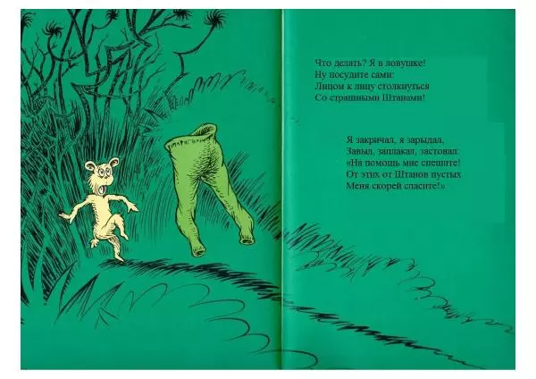  Доктор Сьюз - Чего я испугался - Страница № 10