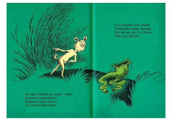  Доктор Сьюз - Чего я испугался - Страница № 11