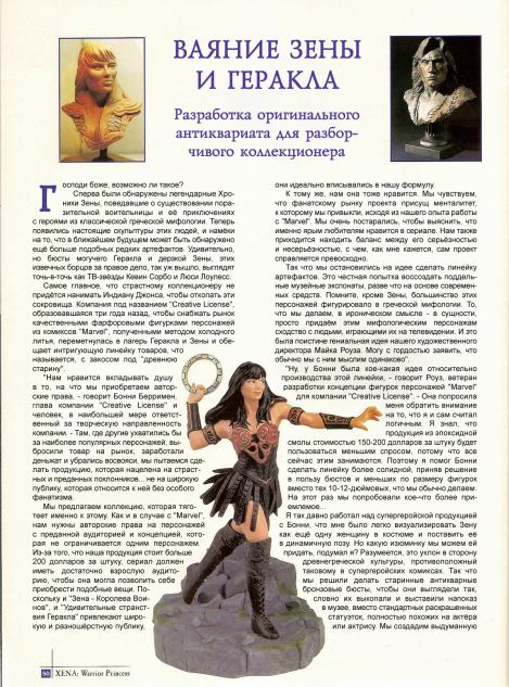Ваяние Зены и Геракла (  The Official Xena Warrior Princess Magazine) Иллюстрация 1