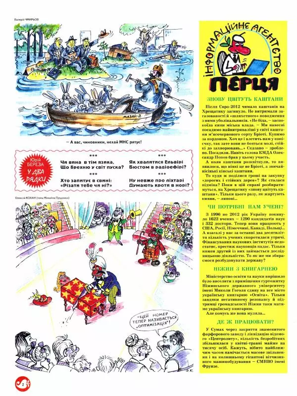 Михайло Прудник - Перець 2013 №05 - Страница № 2