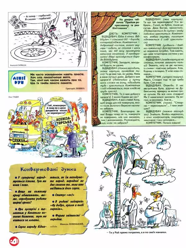 Михайло Прудник - Перець 2013 №05 - Страница № 4