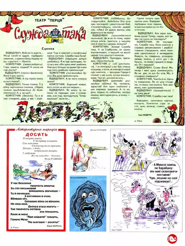 Михайло Прудник - Перець 2013 №05 - Страница № 5