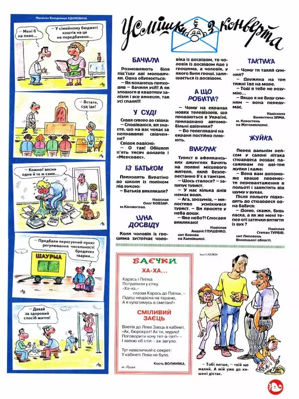 Михайло Прудник - Перець 2013 №05 - Страница № 7