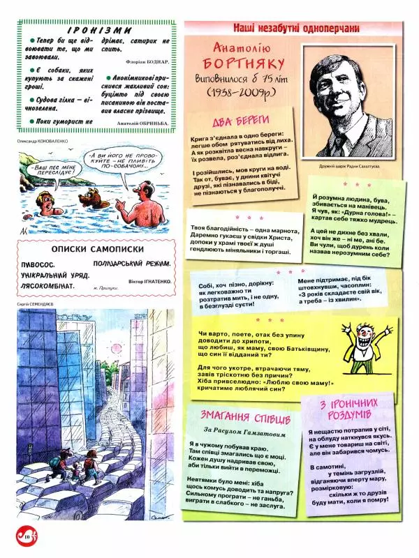 Михайло Прудник - Перець 2013 №05 - Страница № 9