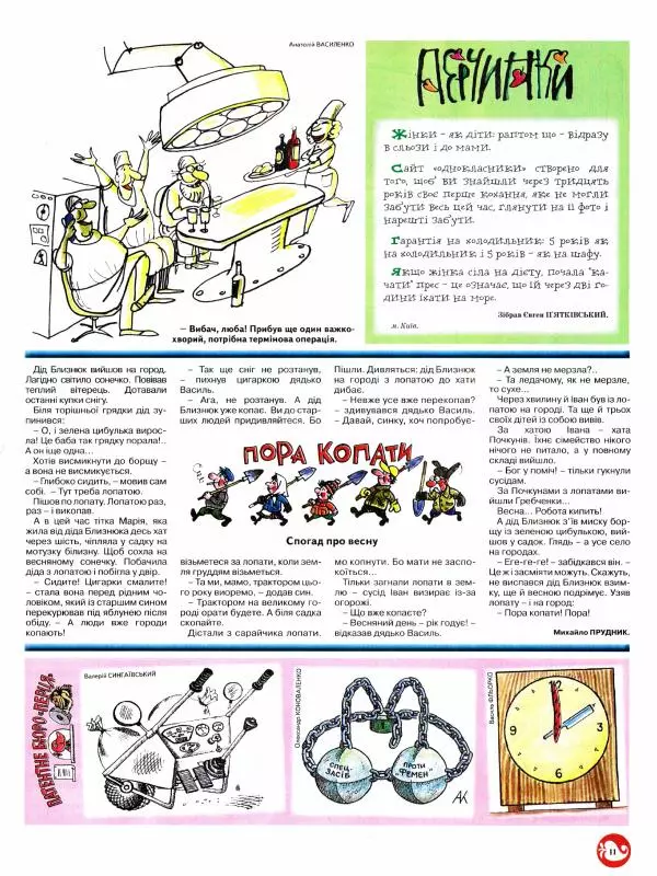 Михайло Прудник - Перець 2013 №05 - Страница № 10