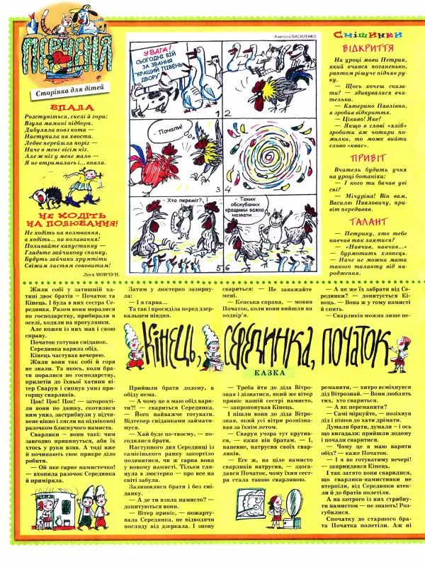 Михайло Прудник - Перець 2013 №05 - Страница № 11