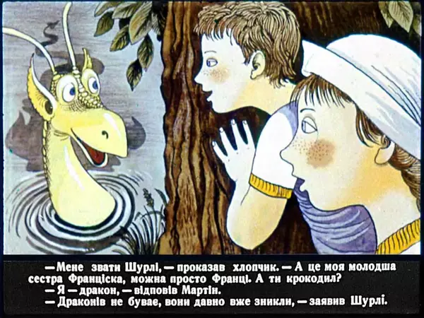 Гельмут Ценкер - Дракон Мартін - Страница № 11