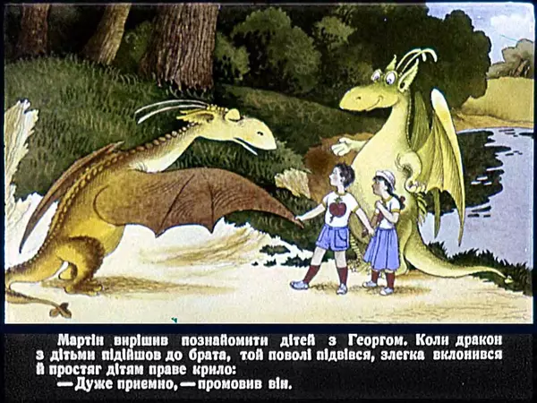 Гельмут Ценкер - Дракон Мартін - Страница № 13