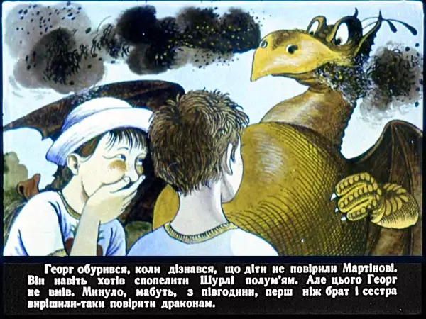 Гельмут Ценкер - Дракон Мартін - Страница № 14