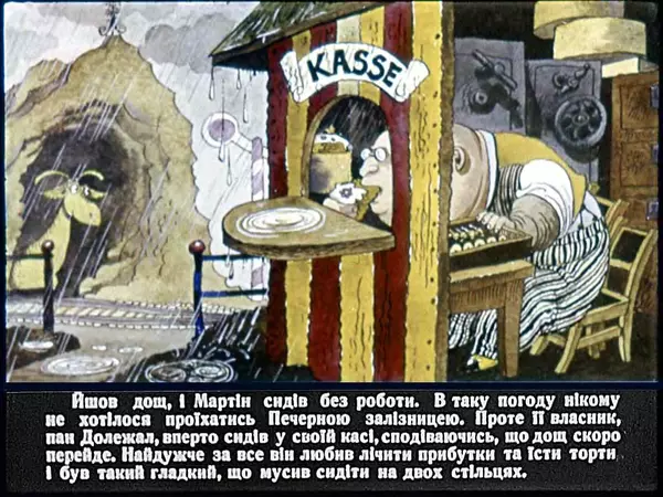 Гельмут Ценкер - Дракон Мартін - Страница № 18