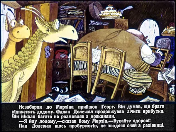 Гельмут Ценкер - Дракон Мартін - Страница № 19