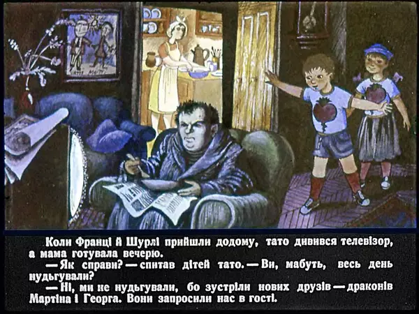 Гельмут Ценкер - Дракон Мартін - Страница № 20