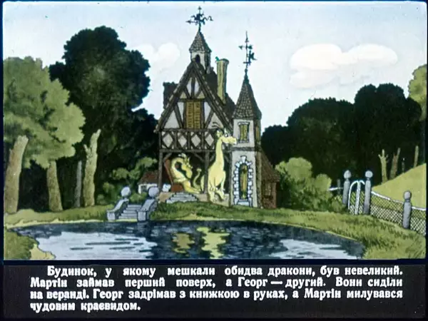 Гельмут Ценкер - Дракон Мартін - Страница № 21