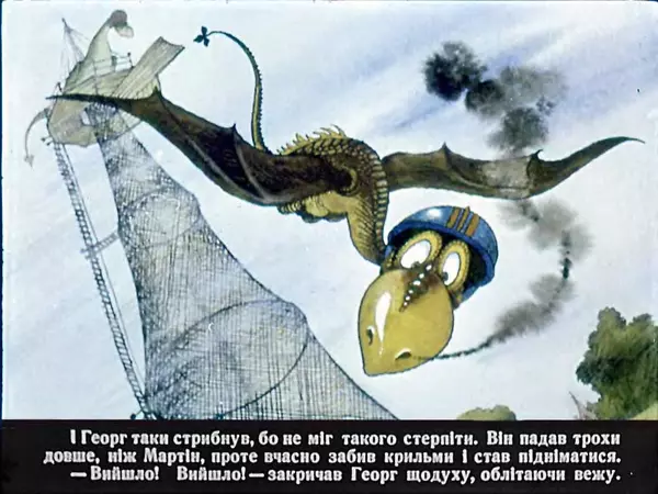 Гельмут Ценкер - Дракон Мартін - Страница № 33