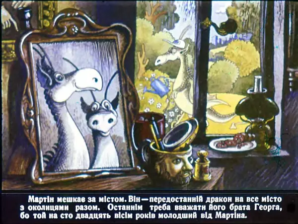 Гельмут Ценкер - Дракон Мартін - Страница № 4