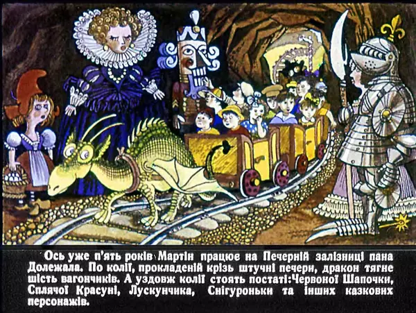 Гельмут Ценкер - Дракон Мартін - Страница № 5