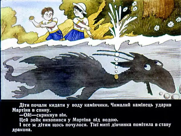 Гельмут Ценкер - Дракон Мартін - Страница № 9
