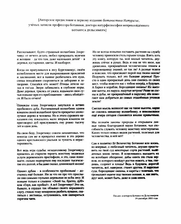 Иван Барренетксеа - Ботанистика Натуралис Ботануса Дульсимера - Страница № 5