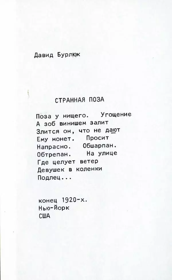 Аркадий Драгомощенко - Нищий - Страница № 2 Аркадий Драгомощенко - Нищий - Страница № 2