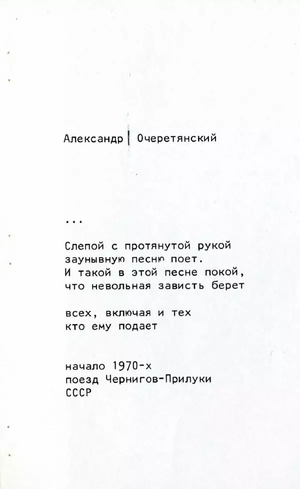 Аркадий Драгомощенко - Нищий - Страница № 4 Аркадий Драгомощенко - Нищий - Страница № 4