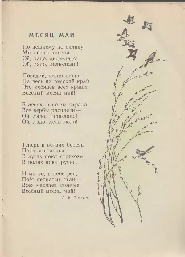 Александр Пушкин - Грачи прилетели. Стихи, рассказы, сказки - Страница № 23