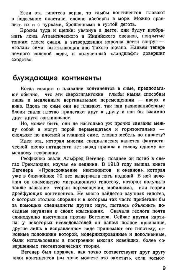 Игорь Акимушкин - Занимательная биология - Страница № 11